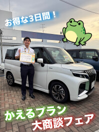 〈牛祭り〉～かえるプラン大商談フェア開催～